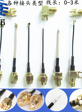 SMA转IPEX转接线 WIFI/GSM/3G/GPS/4G天线模块U.FL同轴连接焊接线