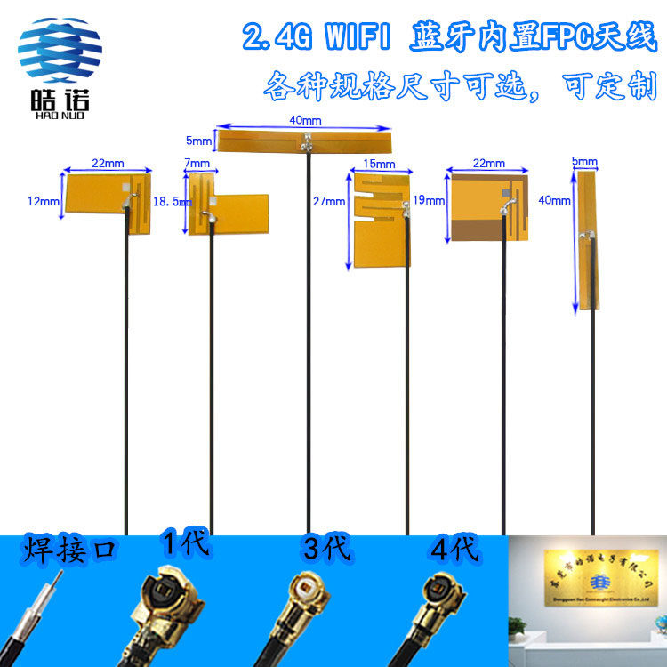 2.4G wifi 蓝牙FPC软板黄膜贴片天线 无线模块全向ipex焊接113线