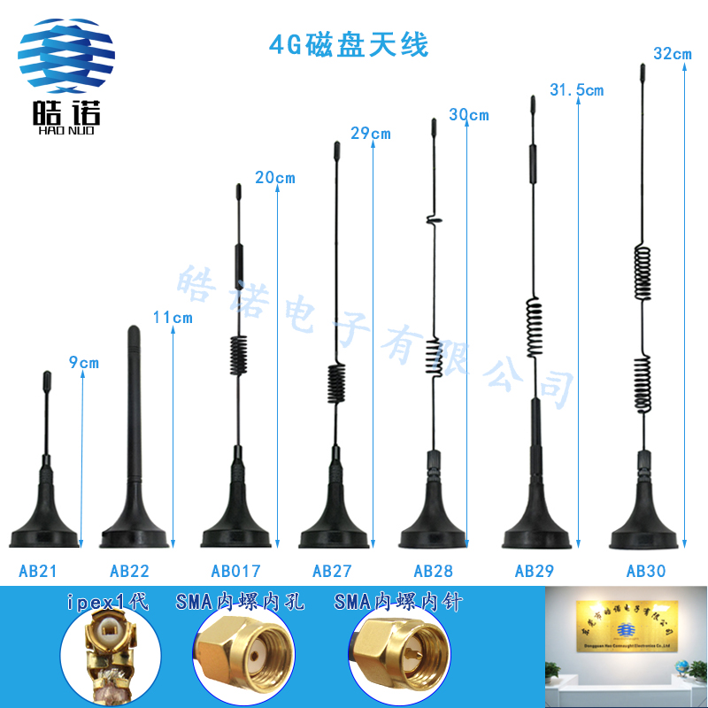 LTE 2G 3G 4G GSM GPRS 全频高增益外置吸盘小磁盘NB-IOT天线延长