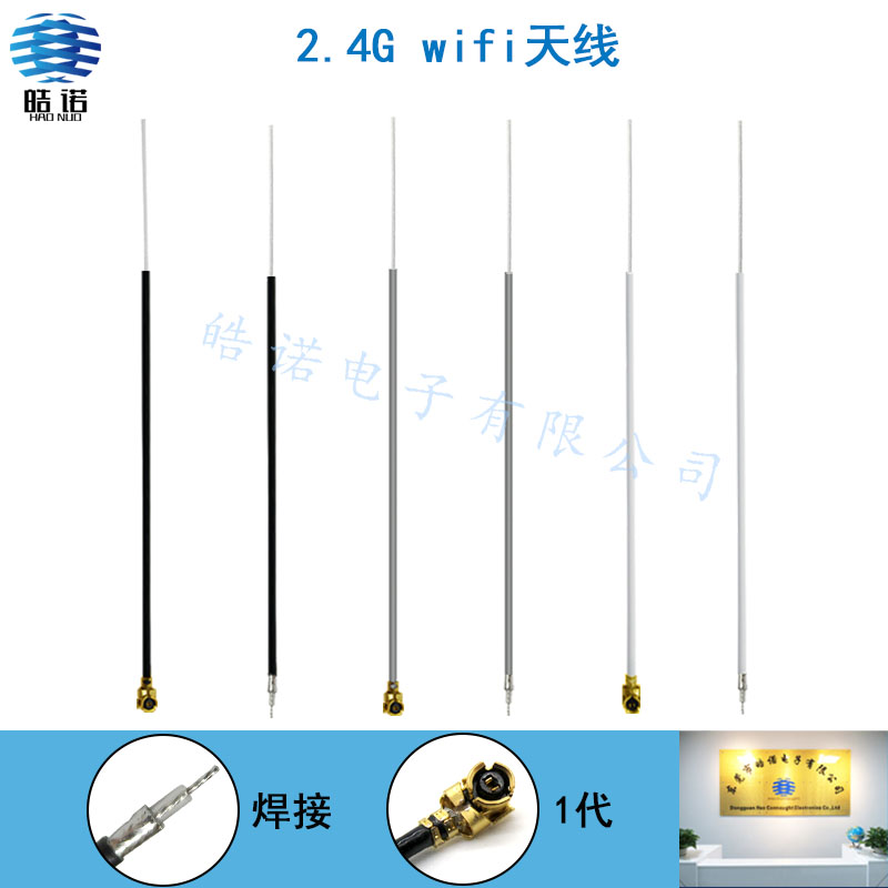 2.4G WIFI 蓝牙接收机航模发射内置天线信号线 ipex 焊接镀银遥控