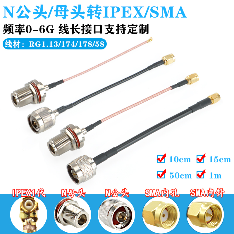 IPEX转N母头防水射频AP天线延长178线SMA公头RG58同轴转接线RG316