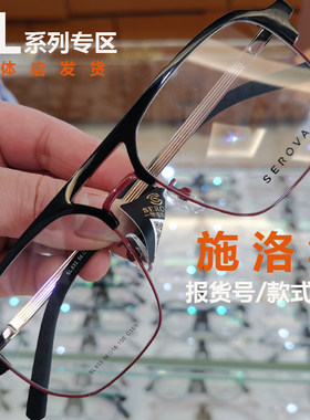 施洛华男款眼镜架可配女近视