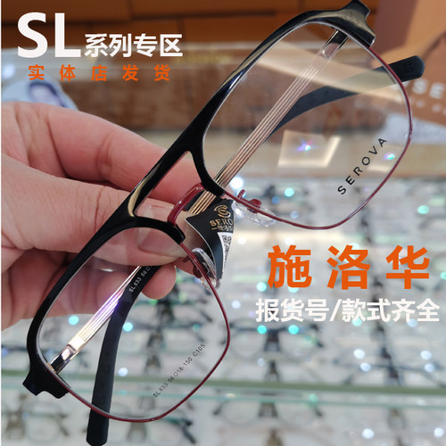 施洛华男款眼镜架可配女近视