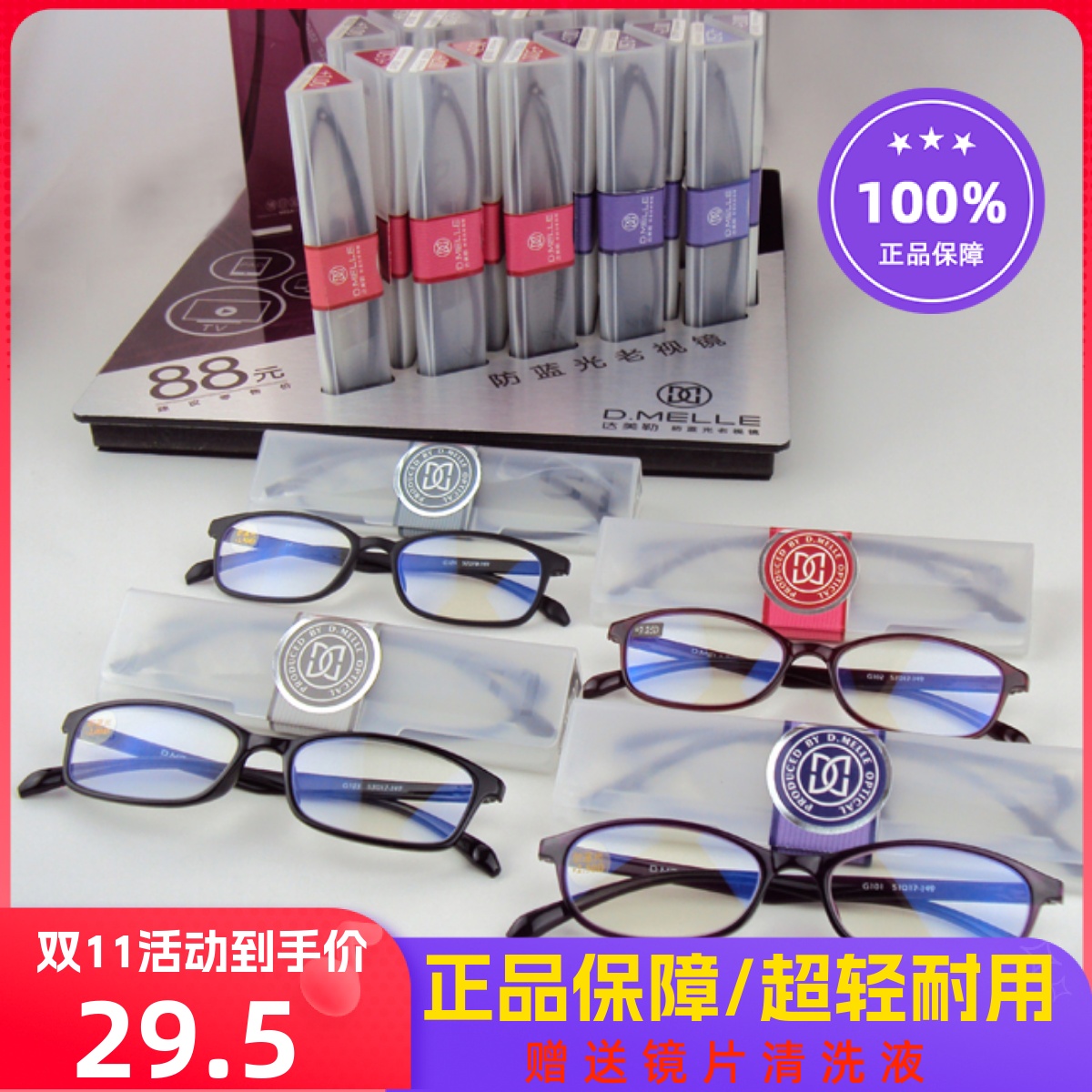达美勒正品超轻蓝光辐射老花眼镜