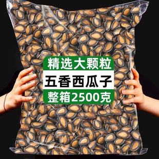 净重5斤一大包】精选大片西瓜子五香话梅味黑瓜子老牌子坚果炒货