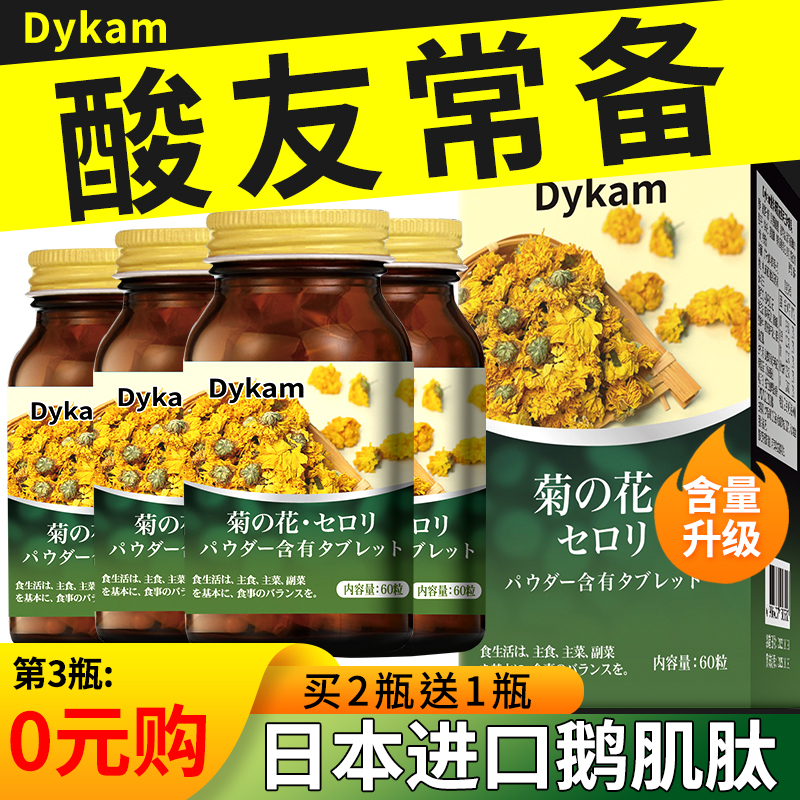 日本进口鹅肌肽2.0升级版买2送1