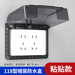 118型插座防水罩长方形开关防水盒保护罩粘贴式三位四位防溅盒