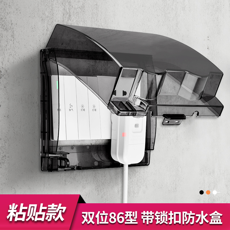 加高86型防水盒带锁粘贴式