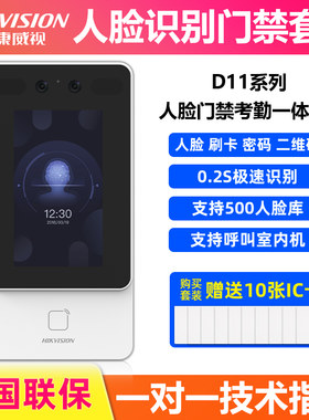 海康人脸识别门禁系统刷脸门禁机
