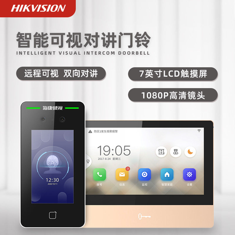 海康威视单元门楼宇可视对讲门禁系统别墅视频通话远程门铃khj601