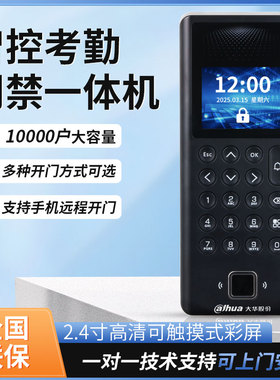 大华ASI20L指纹门禁系统一体机密码刷卡门禁机手机远程开锁IC套装