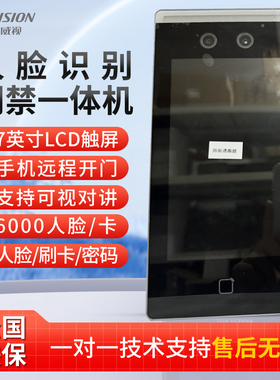 海康威视DS-K1T671BM/BMF人脸识别门禁一体机刷脸门禁系统套装IC