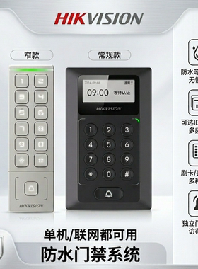 海康威视防水刷卡密码门禁机