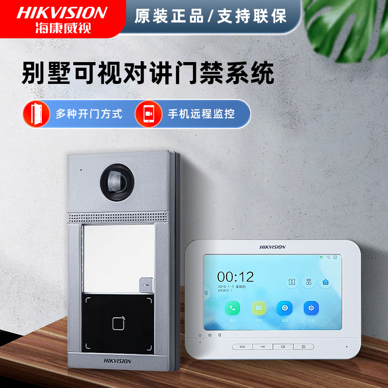 海康威视802别墅楼宇可视对讲门铃门禁系统手机远程开锁双向通话