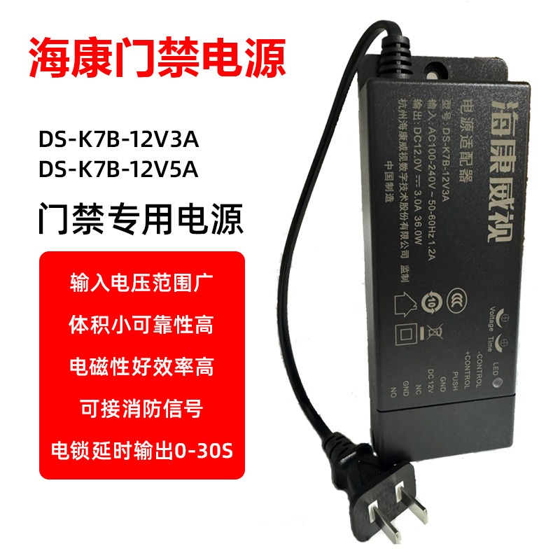 海康DS-K7B门禁电源控制器12v5A