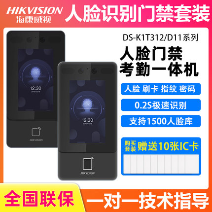 海康威视人脸识别考勤门禁一体机DS-K1T342M门禁系统套装手机开门