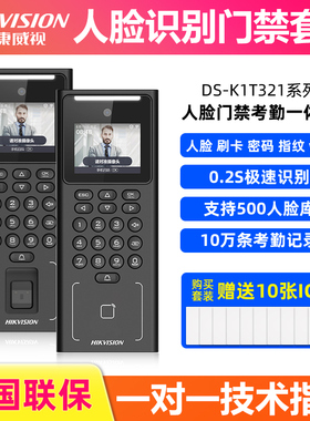 海康威视321M人脸识别门禁系统一体机刷卡门禁机指纹考勤密码锁IC