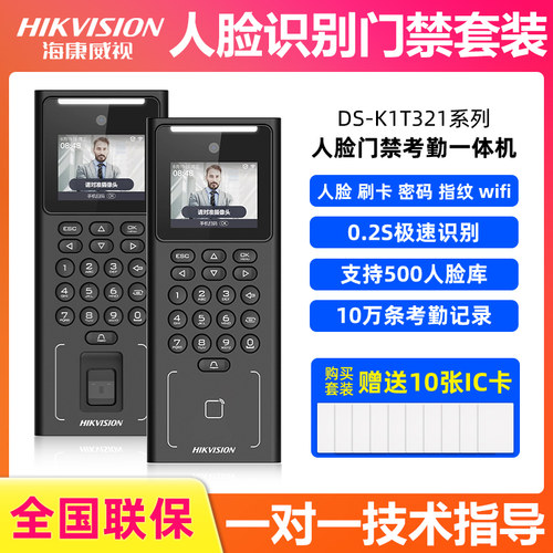 海康威视321M人脸识别门禁系统