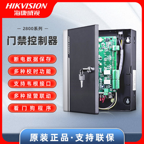 海康威视门禁控制器主板机箱2082