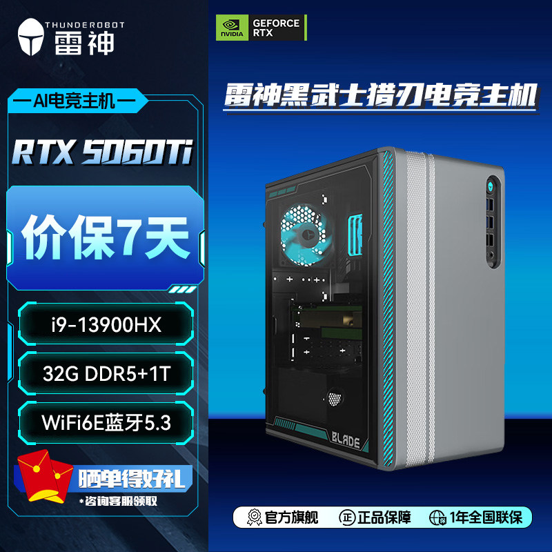 雷神黑武士猎刃台式机主机i9酷睿RTX5070/5060Ti显卡32G内存1TB大容量固态游戏电竞办公商用电脑台式主机