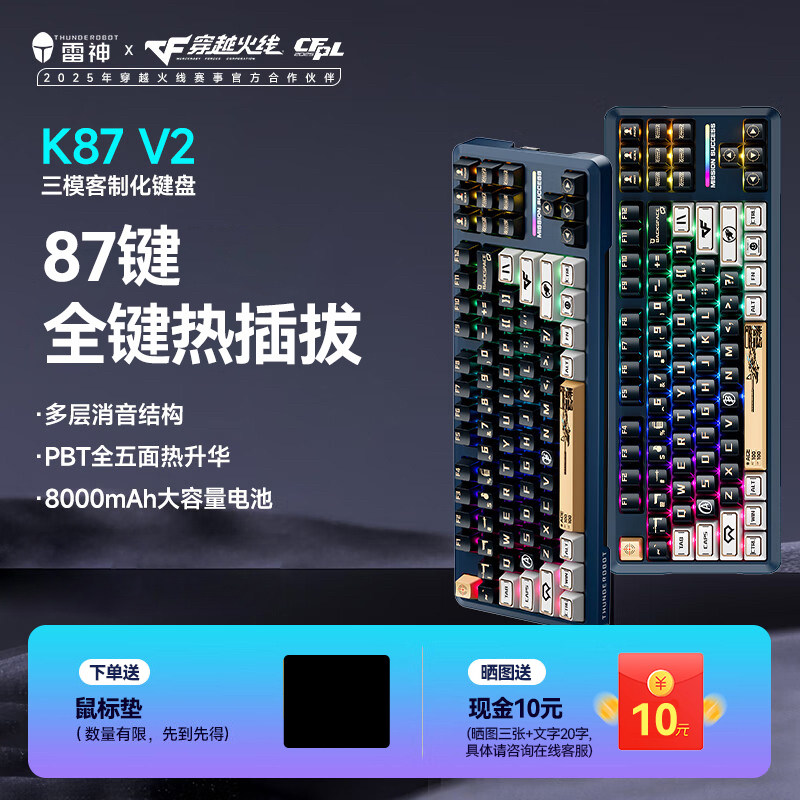雷神三模机械键盘K87V2