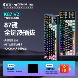 25年新品 游戏键盘 雷神三模机械键盘K87V2电竞游戏客制化CF联名款