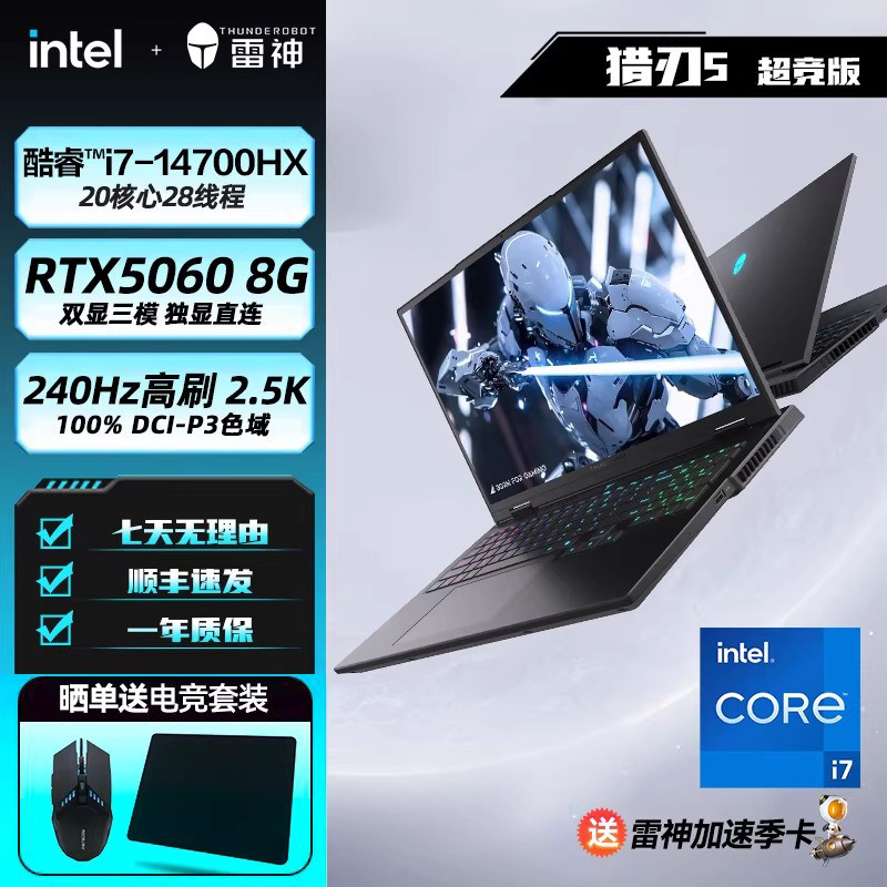 雷神猎刃S超竞版笔记本电脑i7-14700HX/RTX5060显卡16英寸2.5K240Hz电竞游戏办公商务游戏本电脑