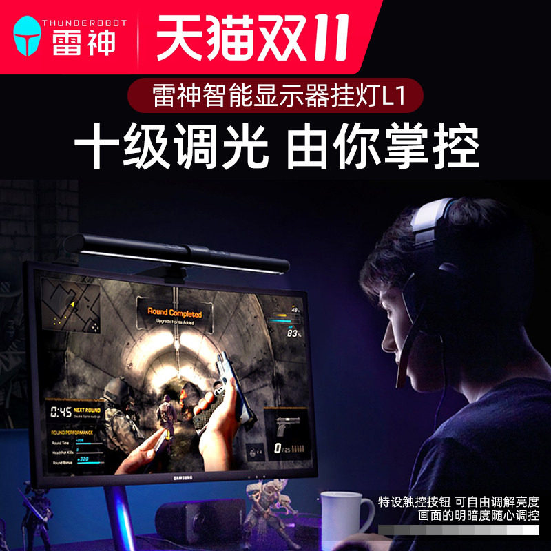 雷神L1/L1s/L1Pro护眼屏幕挂灯学生宿舍专用游戏办公电脑显示器补光屏幕灯台式电脑护眼灯防反光电脑灯挂屏灯