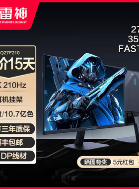 雷神电竞显示器27英寸210Hz2k笔记本台式电脑外接显示屏JQ27F210