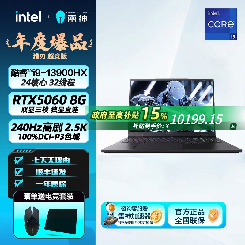 雷神猎刃超竞版笔记本电脑i9-13900HX/RTX5060显卡16英寸2.5K240Hz电竞游戏办公商务游戏本电脑政府补贴国补