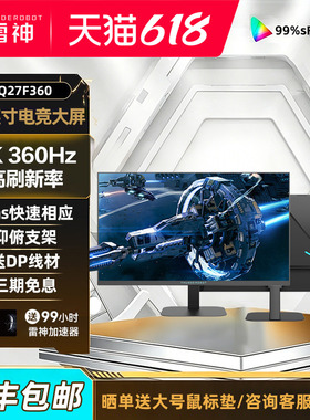 雷神显示器360Hz Fast-IPS硬件低蓝光27英寸显示屏JQ27F360