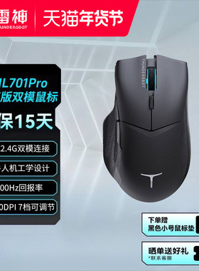 雷神双模鼠标游戏有线鼠标电竞办公学习2.4G无线鼠标ML701Pro纯享