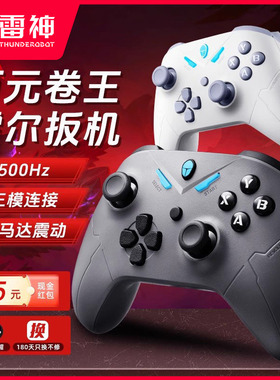 雷神G30s/G50s游戏手柄无线三模青春版有线蓝牙霍尔扳机安卓switch手柄电视手柄通用双人联机xbox黑神话悟空