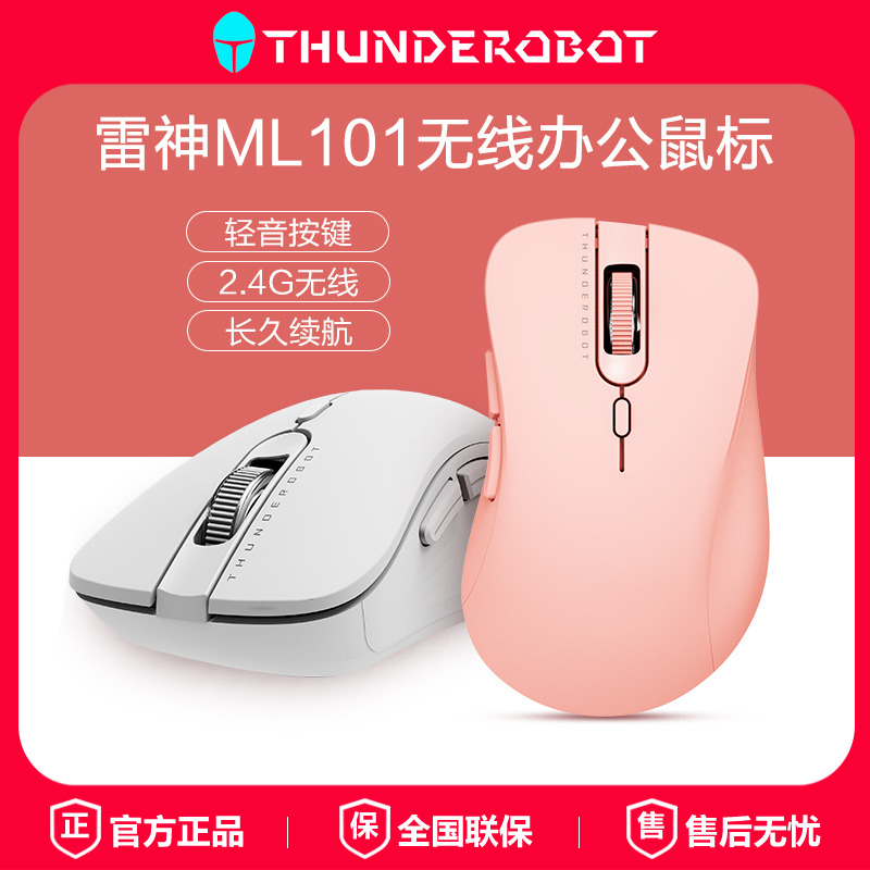 雷神ML101无线鼠标办公鼠标商务静音轻便2.4G小巧女生粉色白色