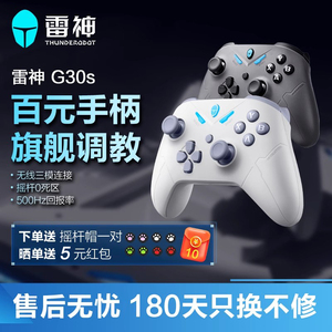 雷神G30s青春版/G50s无线三模游戏手柄有线蓝牙霍尔扳机pc电脑版安卓switch手柄电视steam通用双人联机类xbox