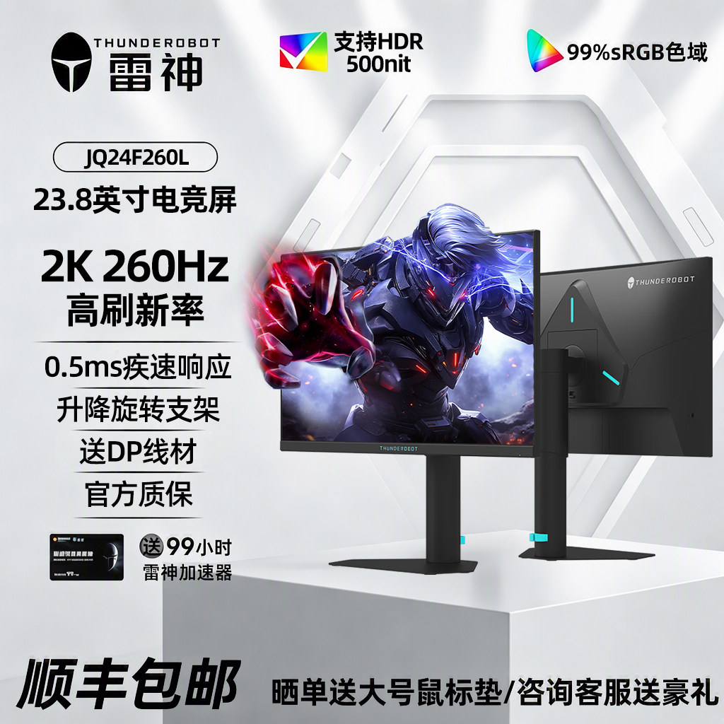 雷神黑武士23.8/27英寸2K 260Hz原生游戏电竞升降旋转显示器