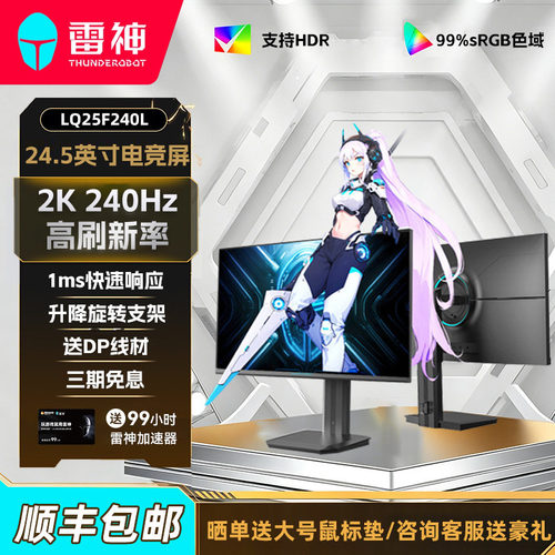 雷神2K240HzFastIPS24.5英寸
