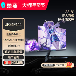 雷神显示器23.8英寸办公学习IPS笔记本台式外接显示器JF24F144