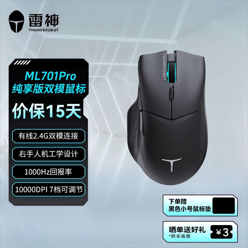 雷神无线鼠标电竞游戏双模鼠标