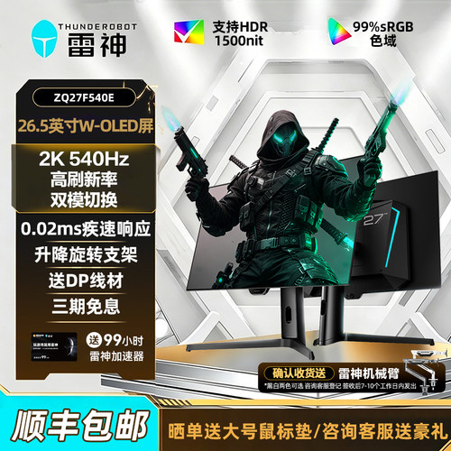 雷神2K/540HzOLEDHDR显示器