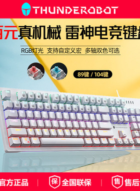 雷神K104游戏机械键盘电竞游戏笔记本客制化电脑有线红青轴kg3104