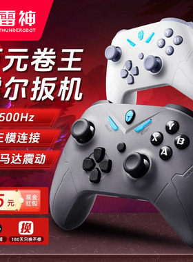 雷神G30s/G50s游戏手柄无线三模青春版有线蓝牙霍尔扳机安卓switch手柄电视手柄通用双人联机xbox黑神话悟空