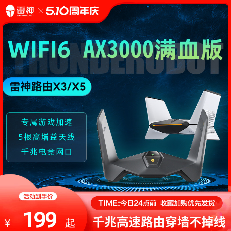 雷神银翼X3 PLUS电竞路由器家用千兆端口高速全屋无线wifi6覆盖穿墙王增强器大功率光纤宽带电竞路由器AX3000 网络设备/网络相关 普通路由器 原图主图