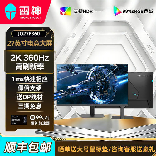 雷神360HzFast-IPS低蓝光显示器