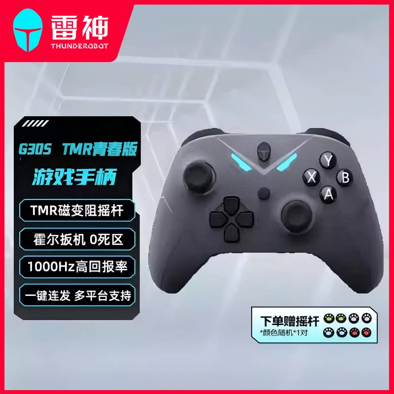 雷神G30STMR青春版游戏手柄无线蓝牙pc电脑电视手游有线Switch霍尔扳机电视手柄通用黑神话电竞游戏手柄国补