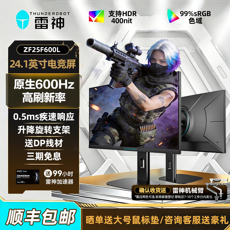 雷神600Hz低蓝光24.1英寸显示器