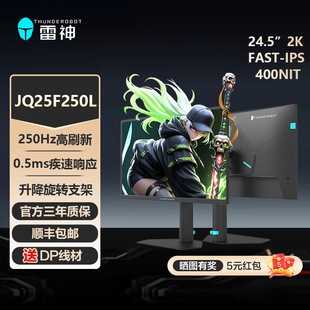 雷神显示器250Hz Fast-IPS硬件低蓝光24.5英寸显示屏JQ25F250L