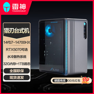 雷神黑武士·猎刃台式机主机i7酷睿RTX5070/5060显卡32G内存1TB大容量固态游戏电竞办公商用电竞电脑台式主机