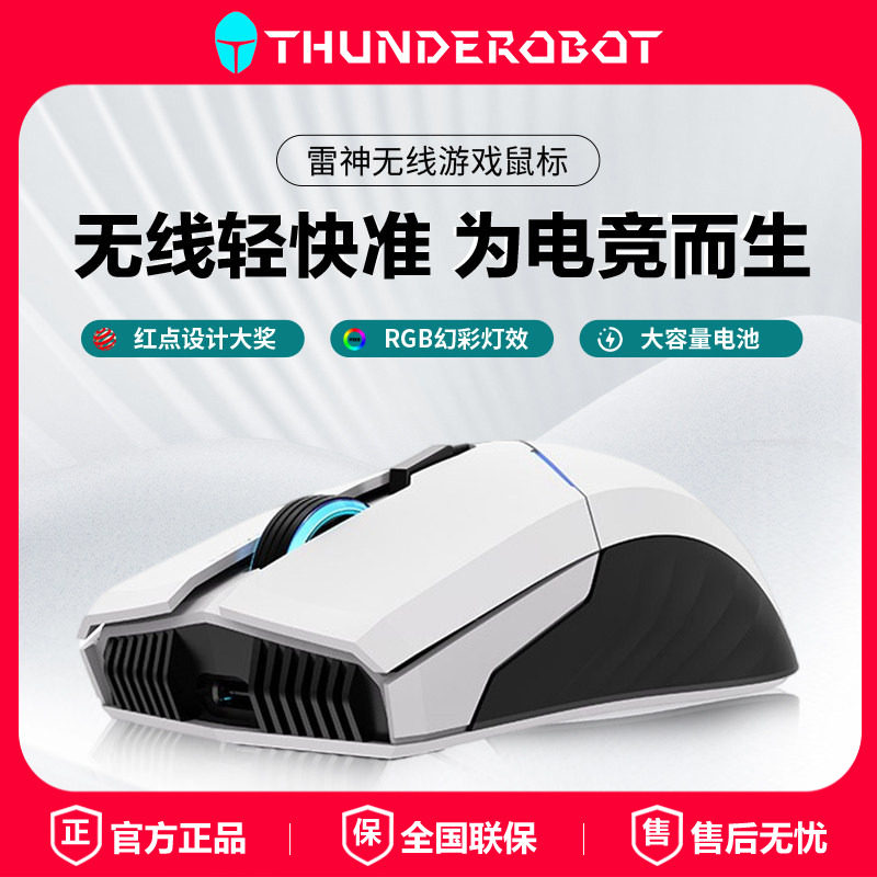 雷神无线鼠标有线电竞游戏专用电脑机械办公笔记本键盘充电ML701