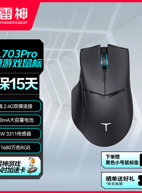 雷神双模游戏鼠标ML703Pro电竞1000mA大容量无线2.4G有线电竞鼠标